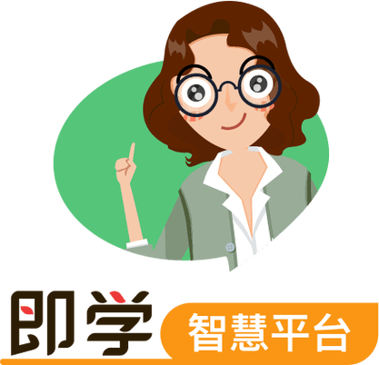 智慧英语