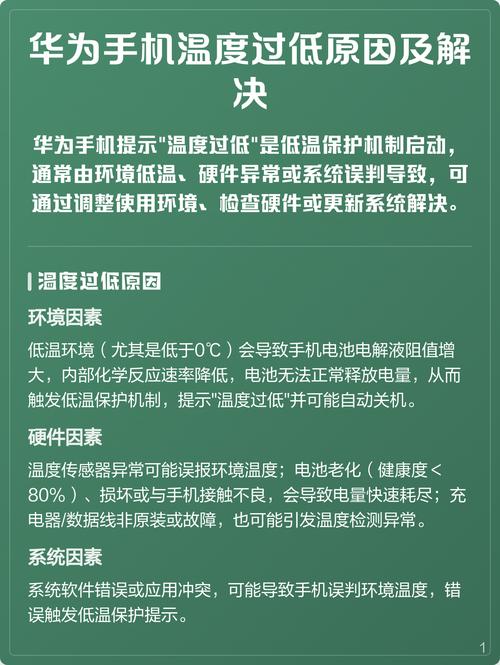 华为手机显示手机气温低怎么解决