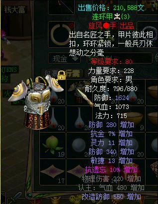 问道抗异常衣服游戏截图