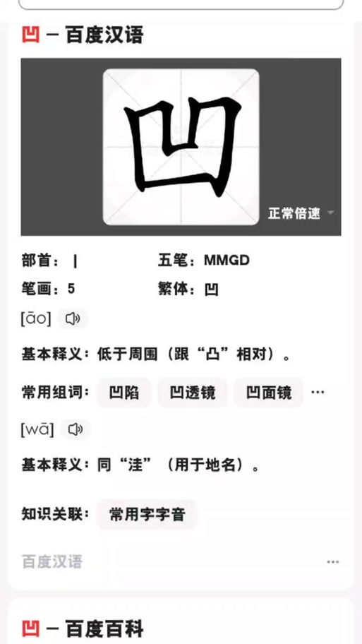 凹和凸的读音是什么