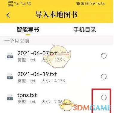 哪个阅读器可以导入本地小说
