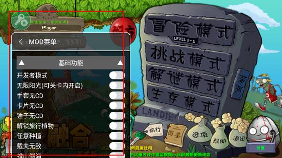 植物大战僵尸内置作弊菜单版本手游