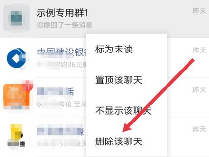 新手机微信群不见了