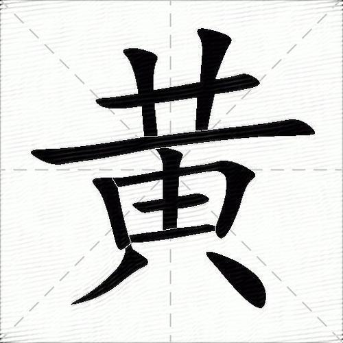 黄字的电报码是什么