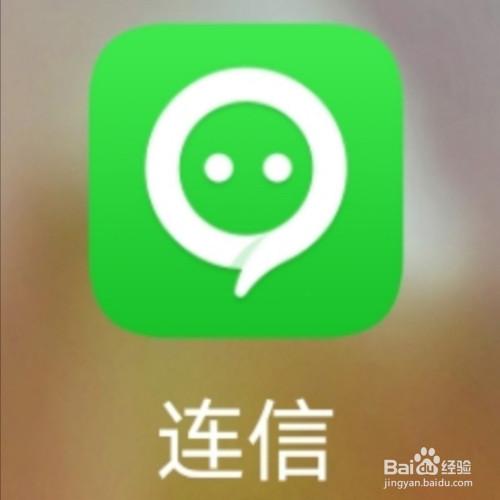连信怎么能无限加好友