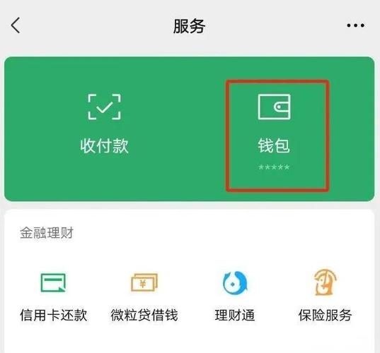 微信钱包安全吗