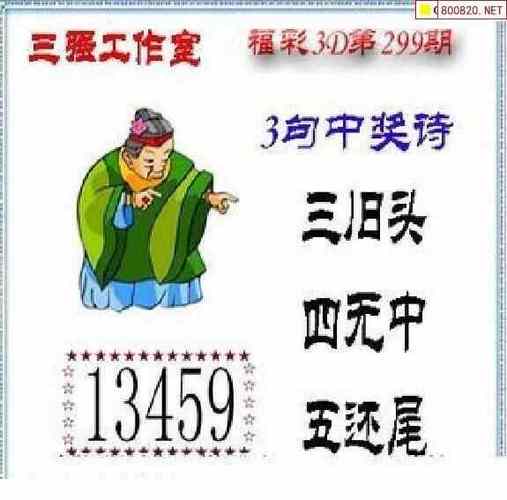 三强二合一图谜
