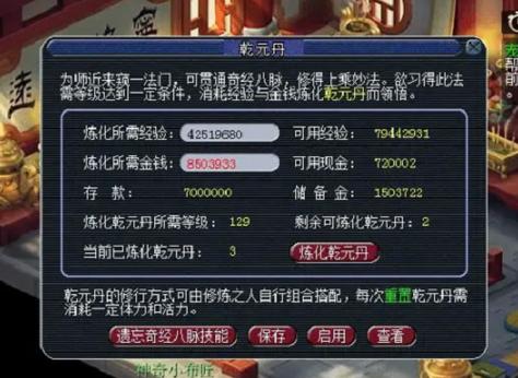 梦幻手游乾元丹