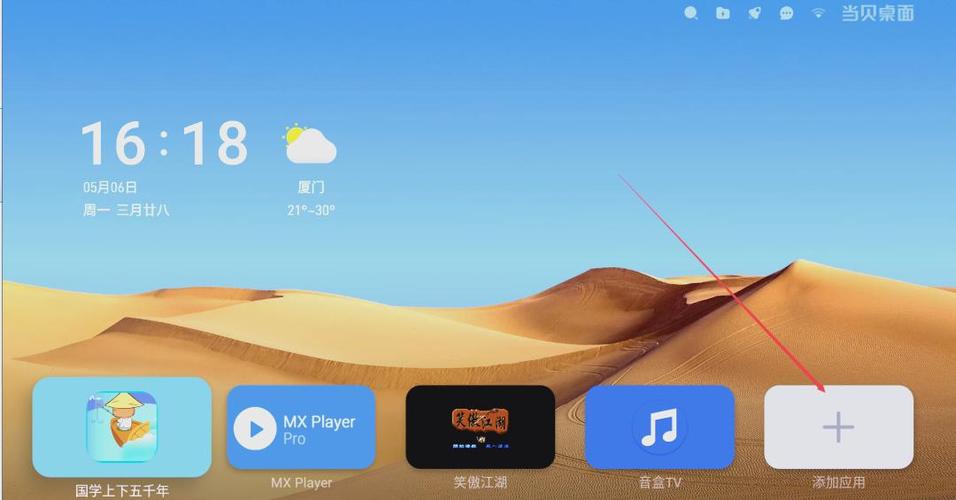 当贝桌面启动app