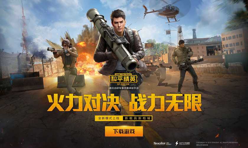 破解版和平精英下载(真实破解版)