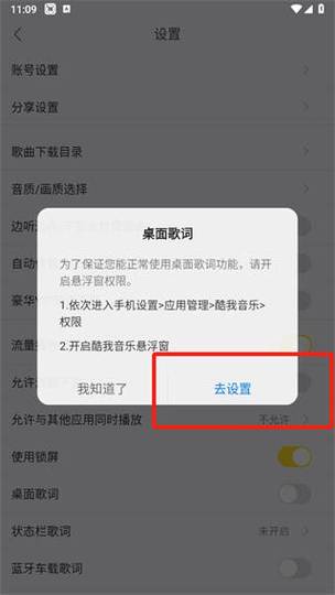 如何让歌词出现在手机上