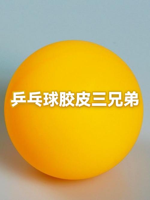 乒乓球胶皮放了几年还能用吗