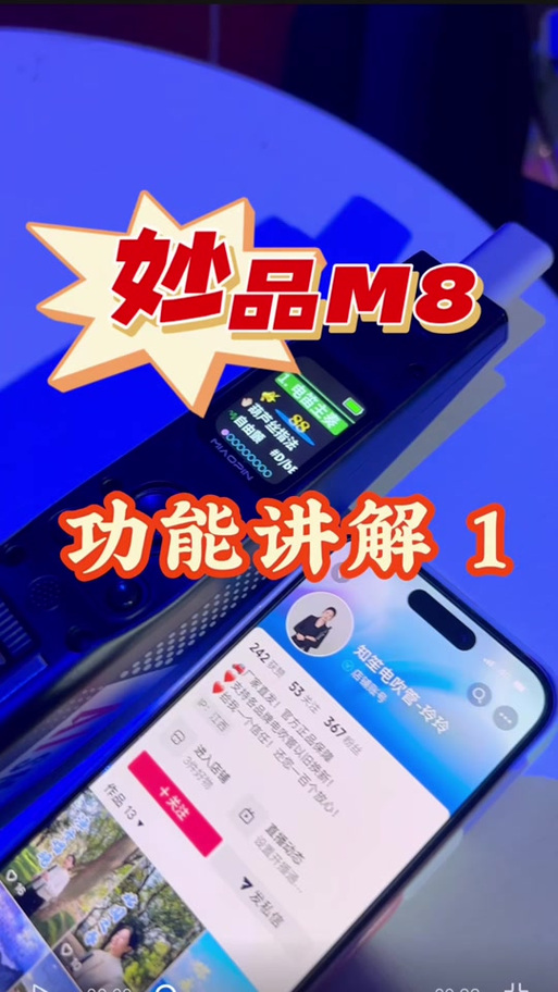 妙品m8的详细讲解