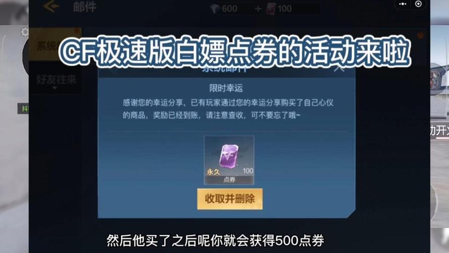 cf白嫖点券