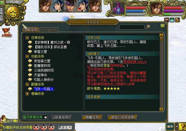 问道人物125飞升任务流程