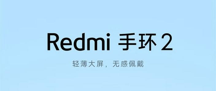 红米手环 2配置参数