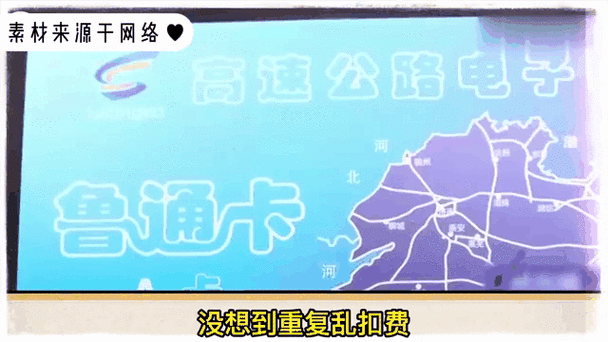 高速etc重复扣费咋办缩略图