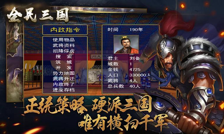 群雄逐鹿手机版有吗