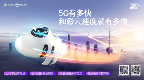 移动彩云官网下载