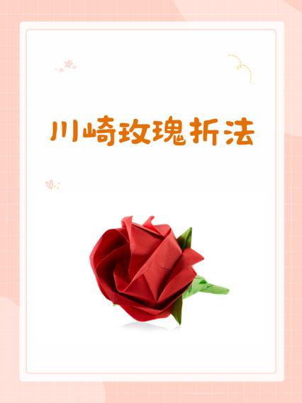 折叠玫瑰花的步骤游戏截图