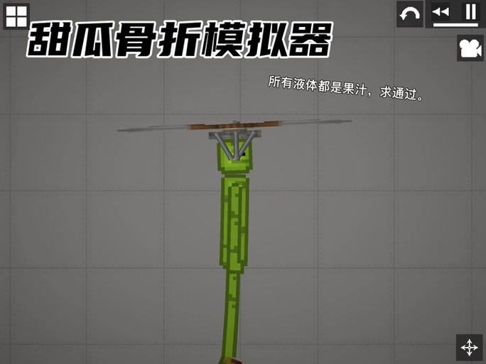 甜瓜模拟器正版下载手机版