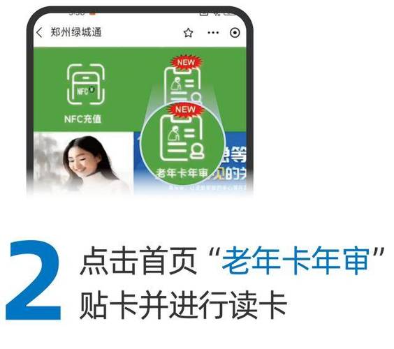 老年公交卡年审app下载