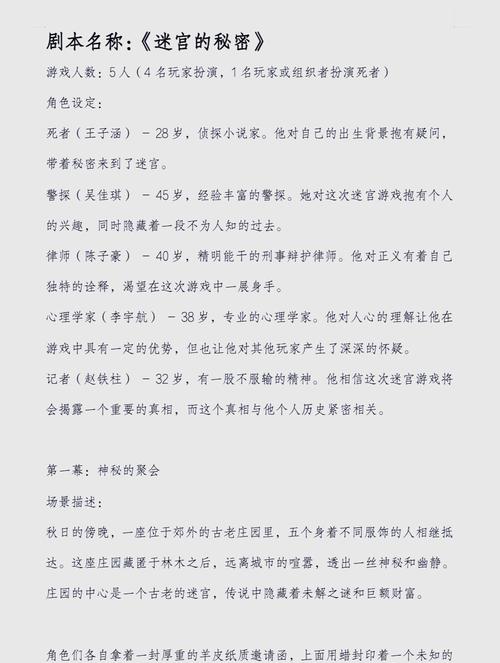 剧本杀选角色测试题