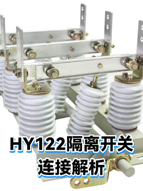 什么是隔离开关图片