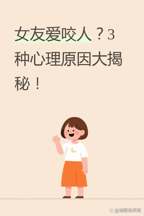 为什么男朋友喜欢轻咬我