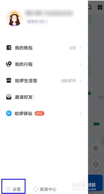 哈啰如何注销账号