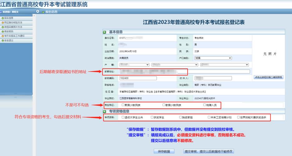 江西省教育考试院网单招报名入口缩略图