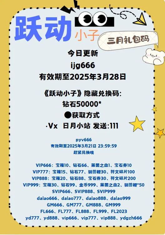 跃动小子2025永久礼包码