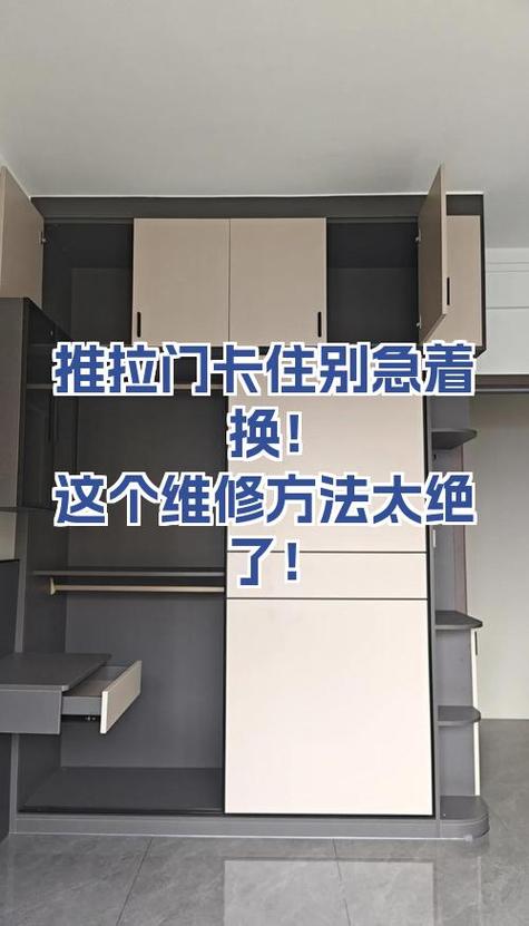 推拉门卡死了拉不动