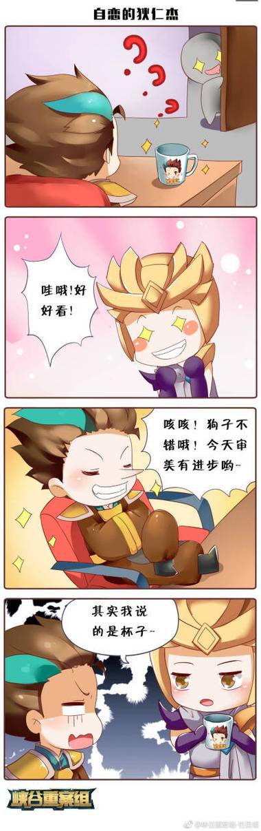 王者荣耀游信漫画1到47期