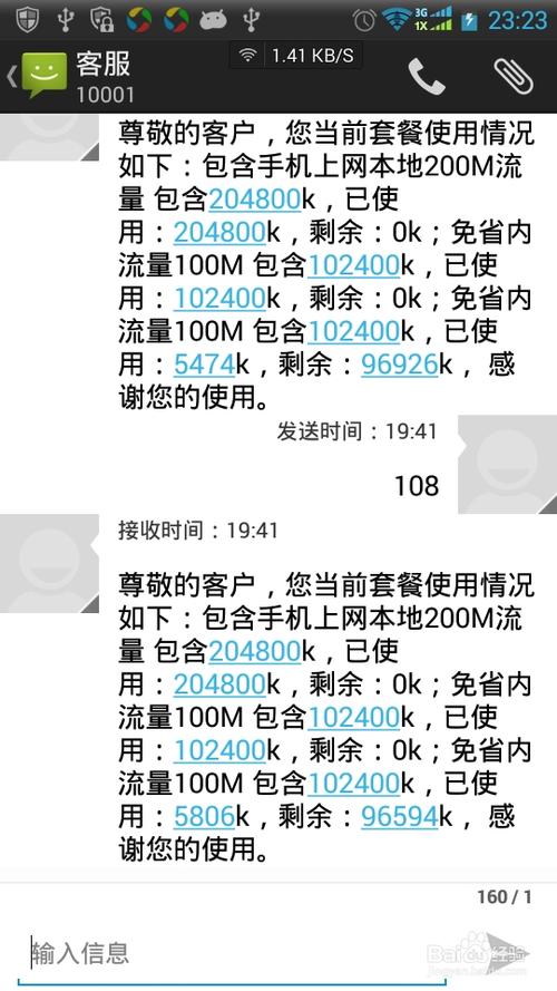发短信到10001积分换流量
