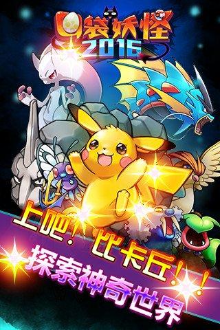 囗袋妖怪2016修改版缩略图