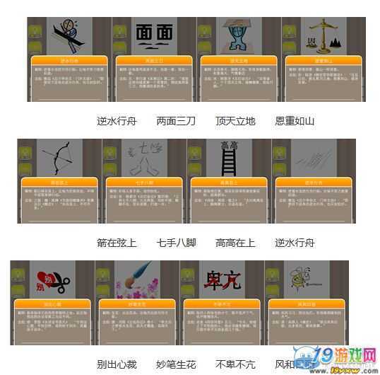 疯狂猜词语答案大全