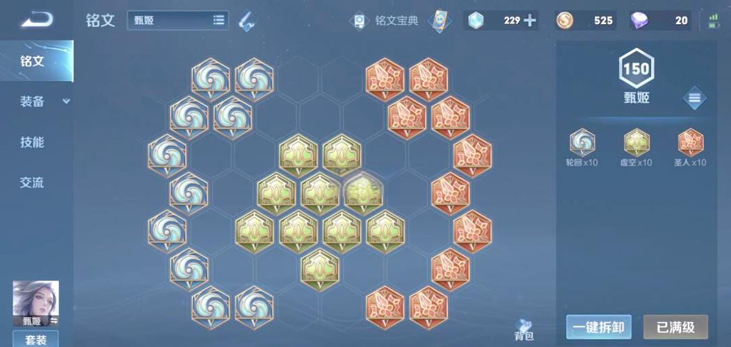 甄姬最强出装和铭文