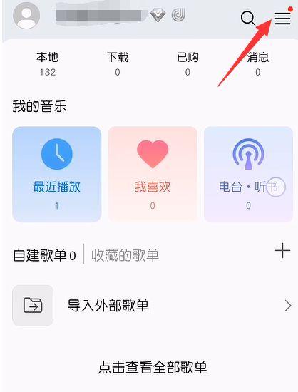 华为音乐关闭锁屏歌词