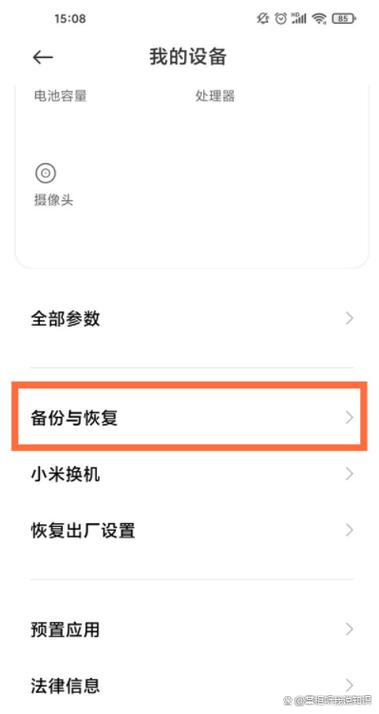 小米手机重置系统