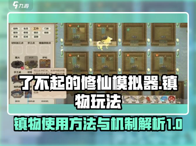 修仙模拟器古修镇物怎么拿