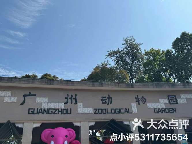广州动物园有停车场吗多少钱