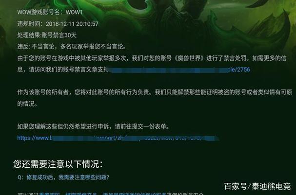 魔兽锁定账号禁言30天