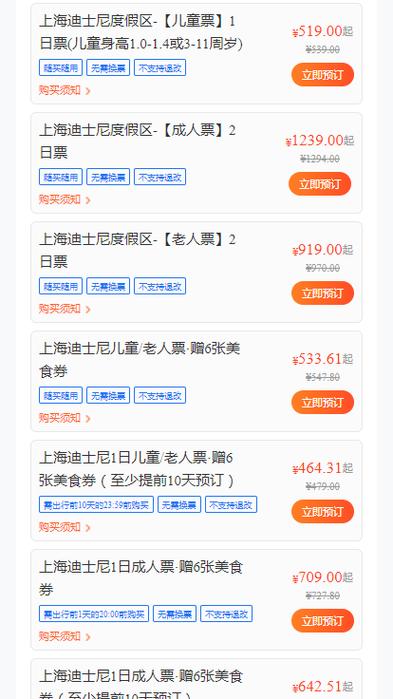 迪士尼官网门票多少钱一张