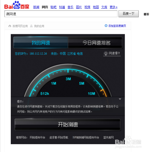 在线测试网速图标