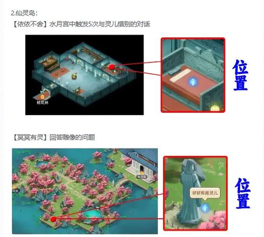 仙剑奇侠传2隐藏任务
