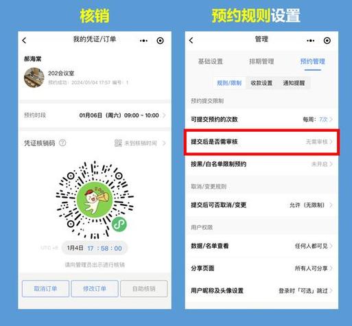 微信预约小程序