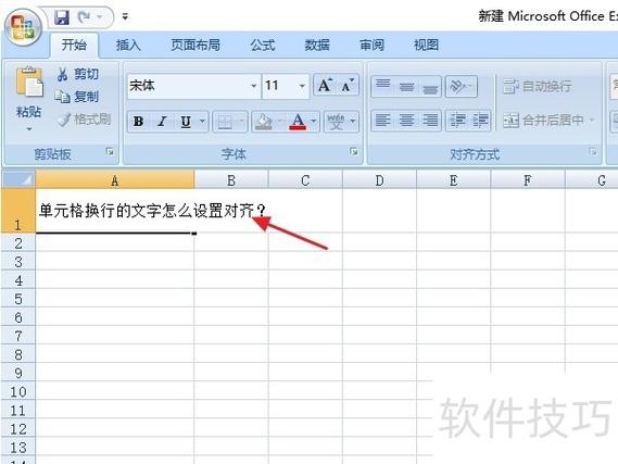 表格内文字怎么换行