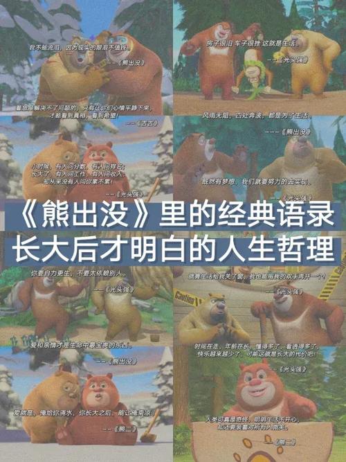 《熊出没》要表达什么