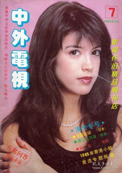 香江花月夜国语1985版